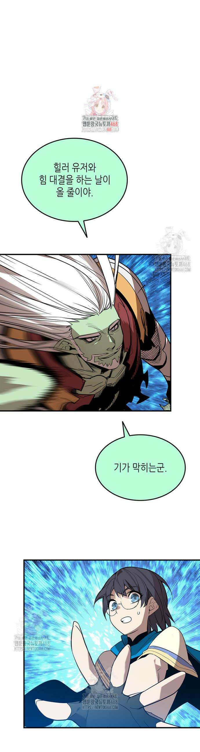 닳고닳은 뉴비 224화 1