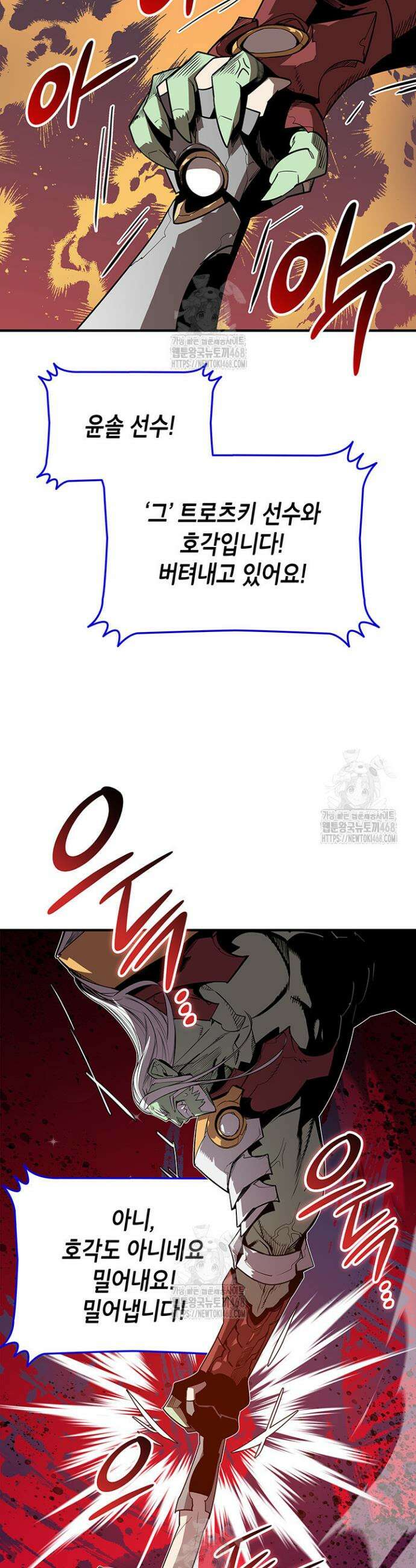닳고닳은 뉴비 224화 4