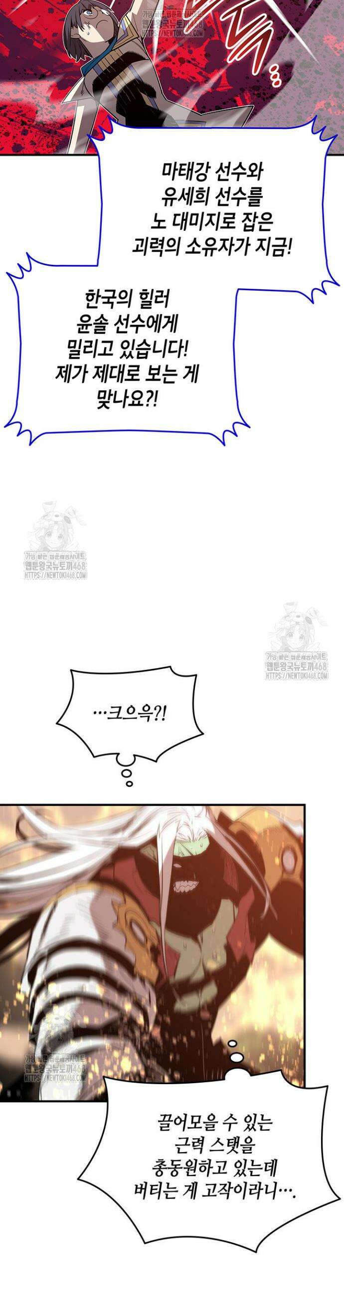 닳고닳은 뉴비 224화 5