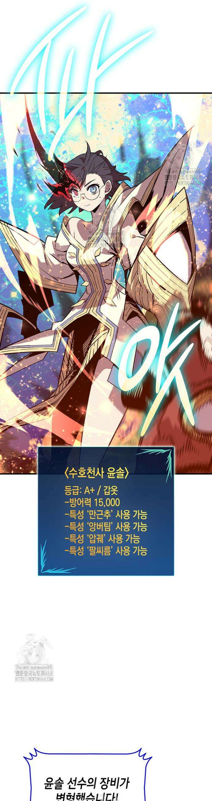 닳고닳은 뉴비 224화 8