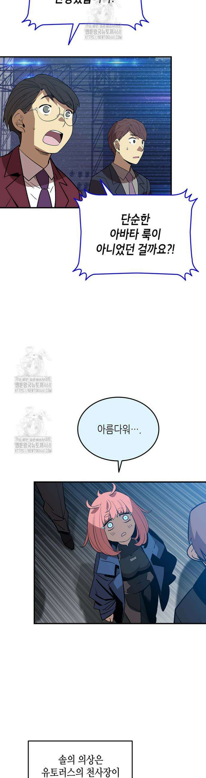 닳고닳은 뉴비 224화 9