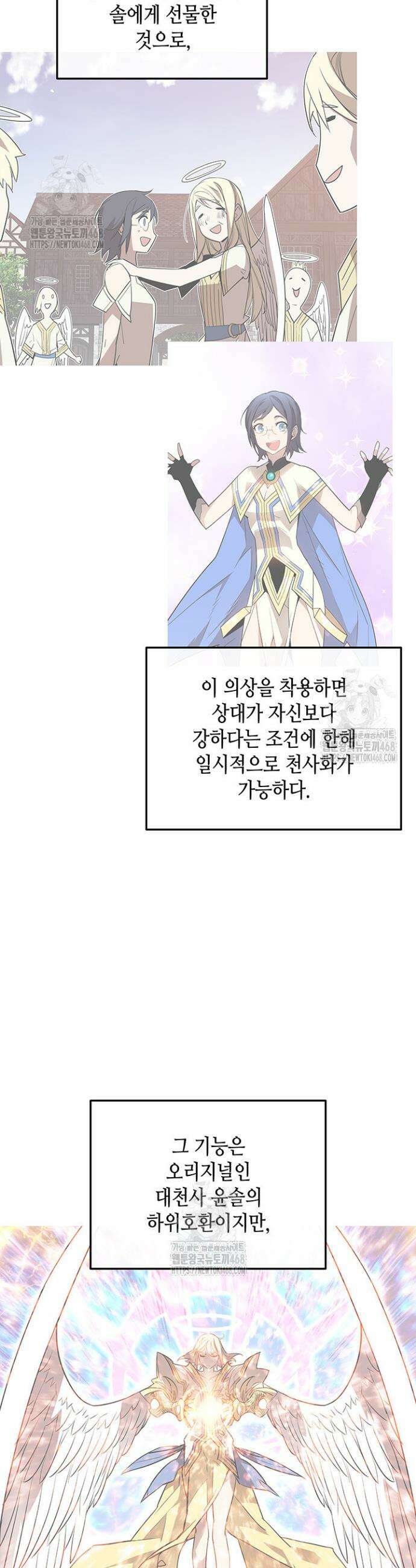 닳고닳은 뉴비 224화 10