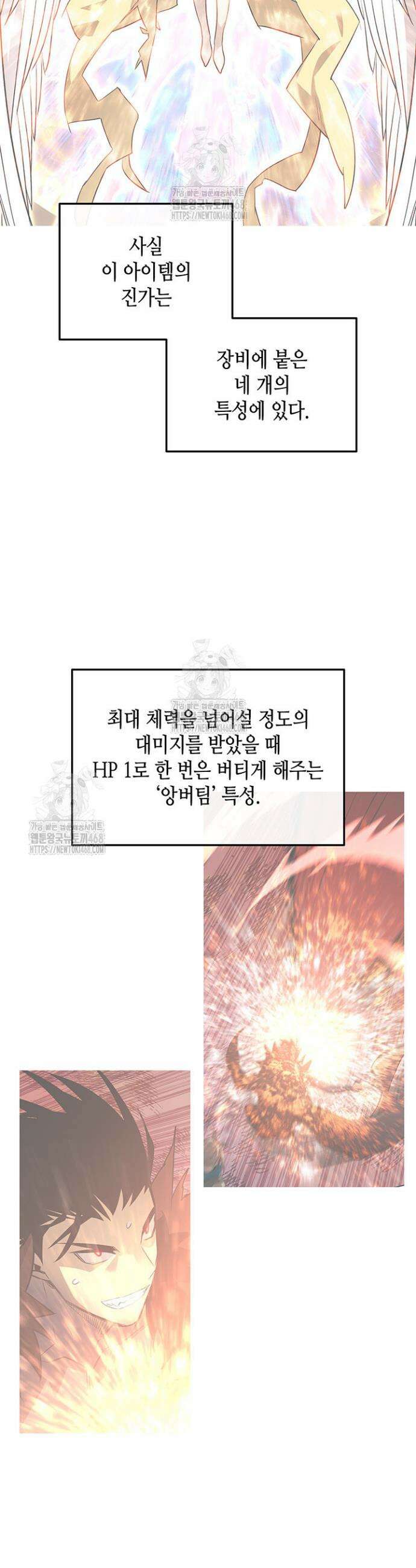 닳고닳은 뉴비 224화 11