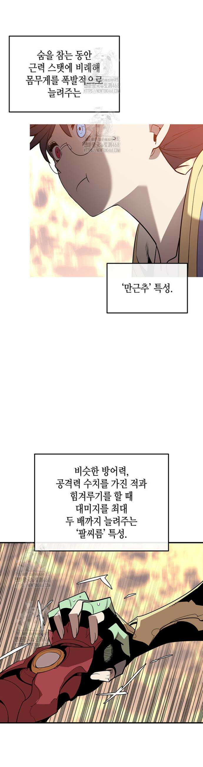 닳고닳은 뉴비 224화 12