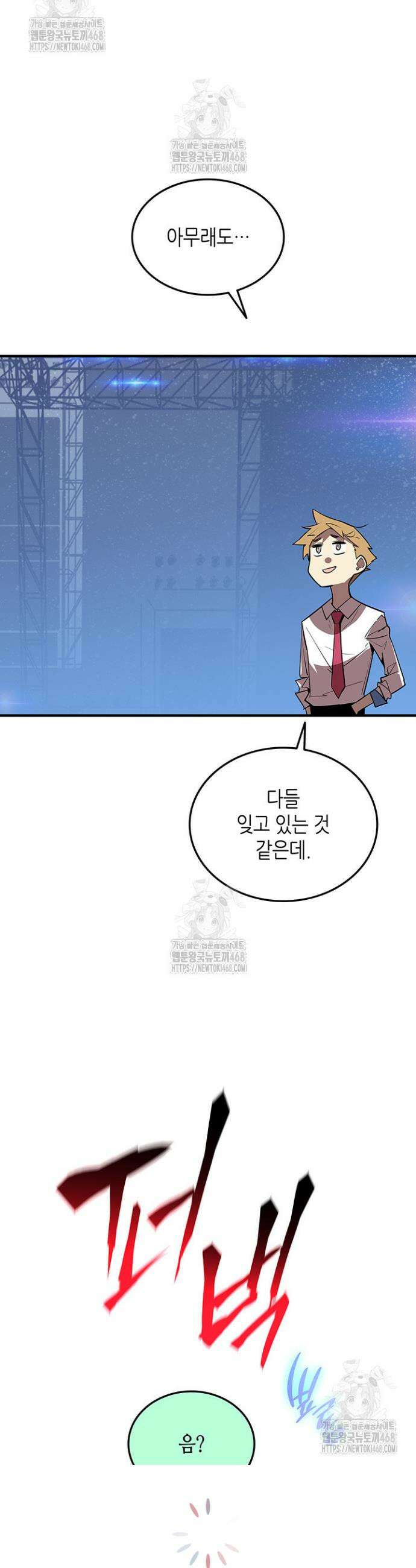 닳고닳은 뉴비 224화 26
