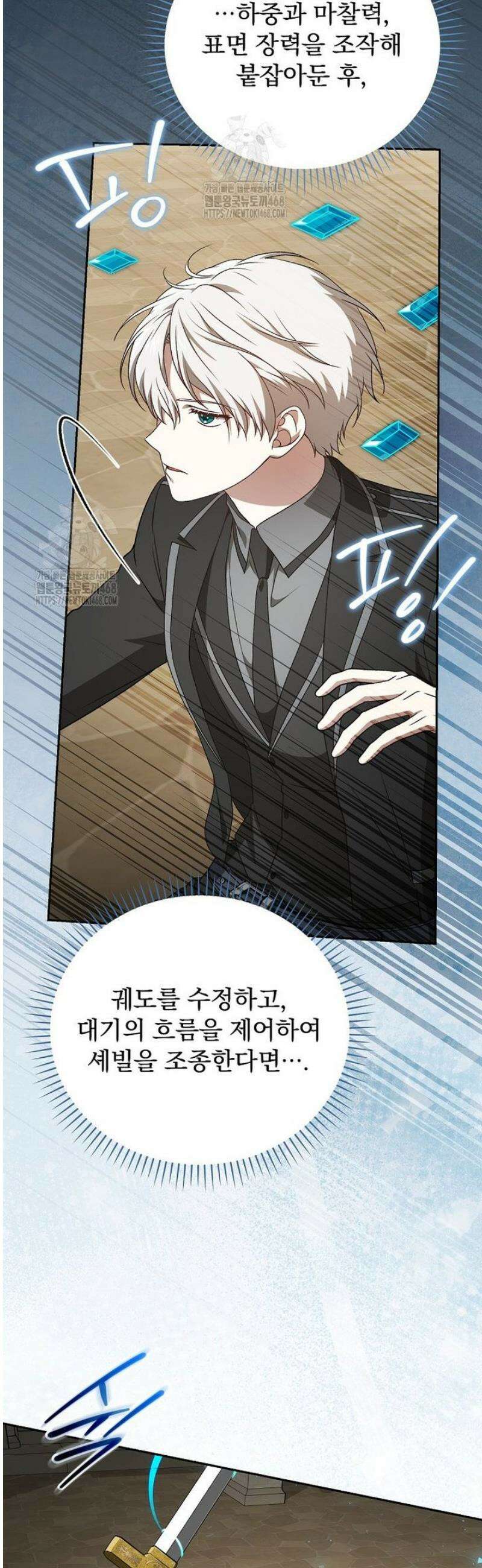 개념 잡는 마법 천재 27화 8