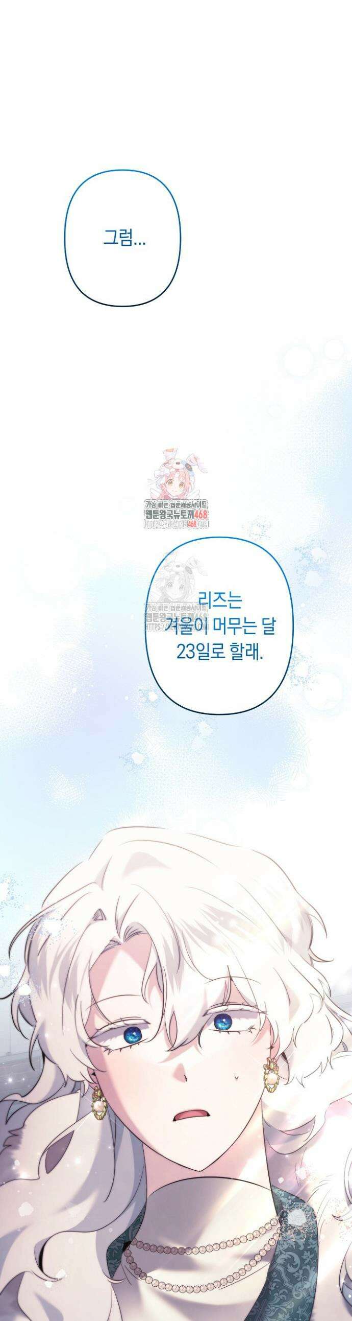 언니는 여동생을 바르게 키워야 합니다 101화 1