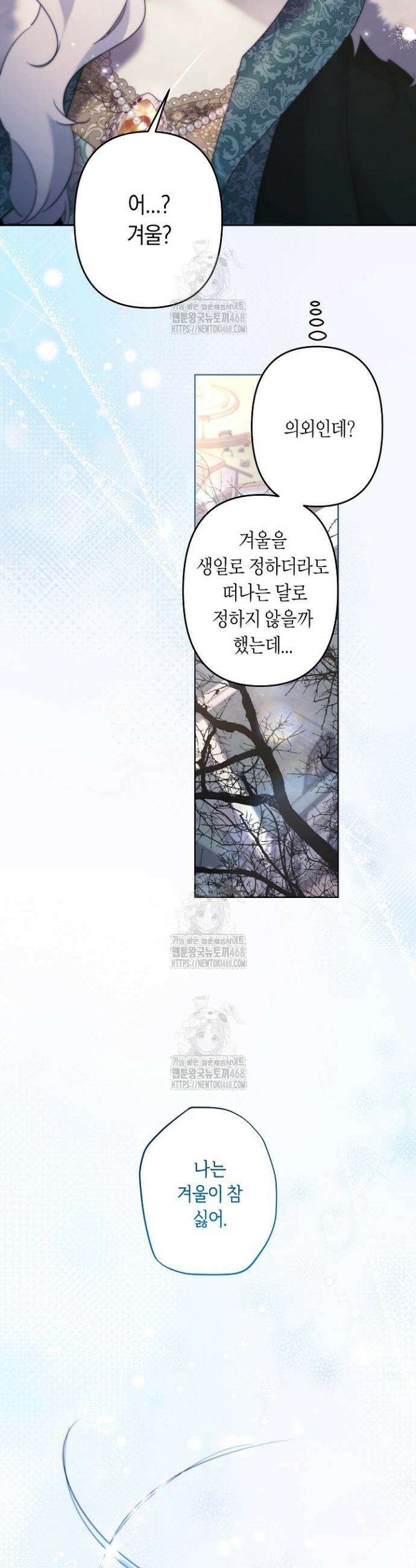 언니는 여동생을 바르게 키워야 합니다 101화 2