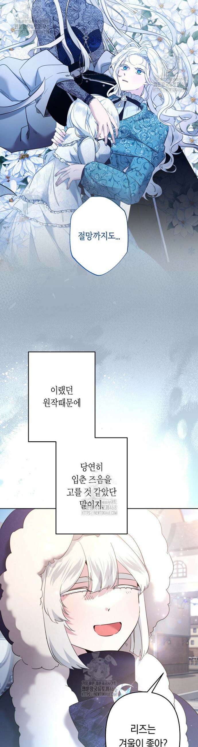 언니는 여동생을 바르게 키워야 합니다 101화 5