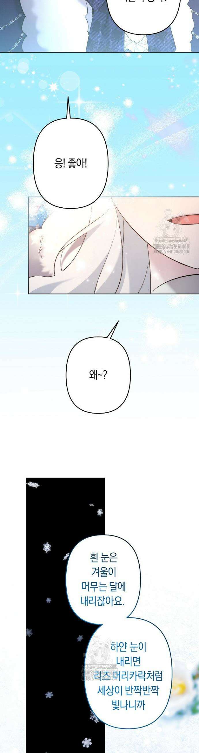 언니는 여동생을 바르게 키워야 합니다 101화 6