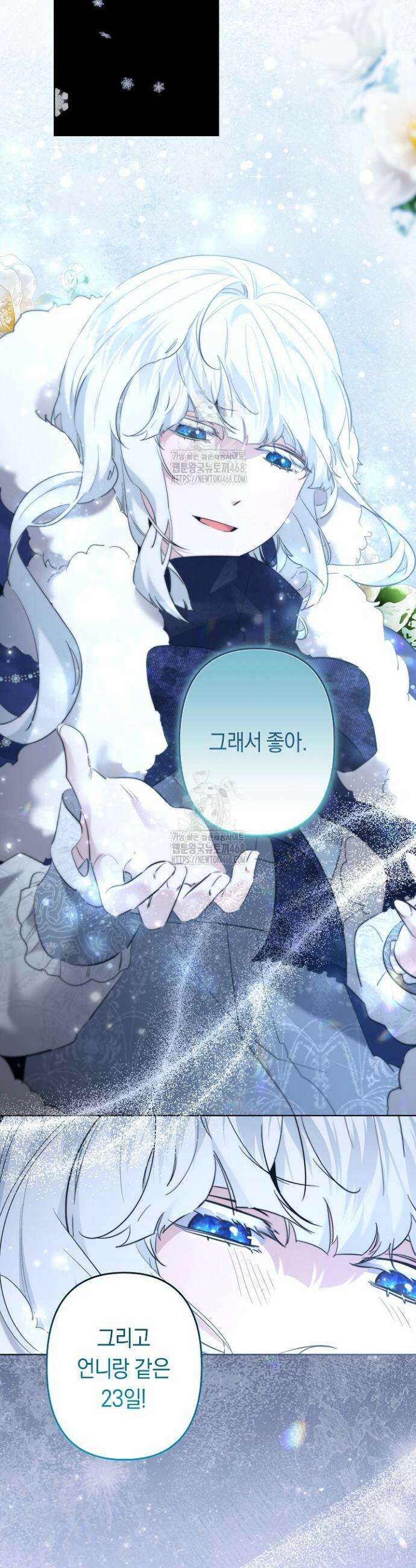 언니는 여동생을 바르게 키워야 합니다 101화 7
