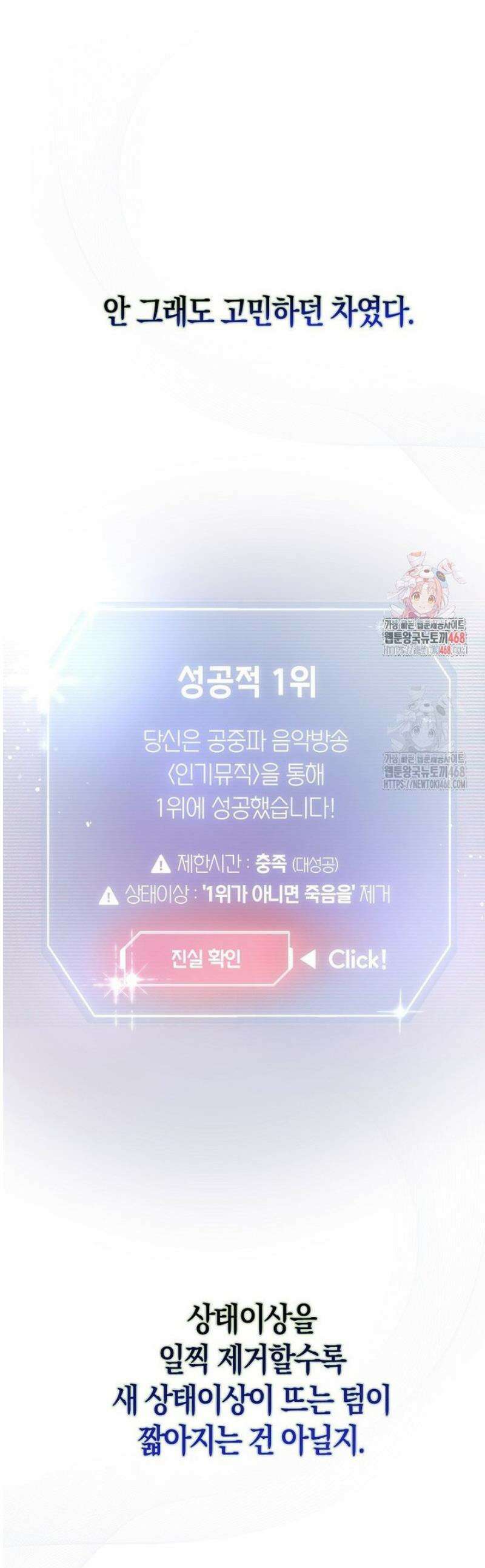 데뷔 못 하면 죽는 병 걸림 82화 1