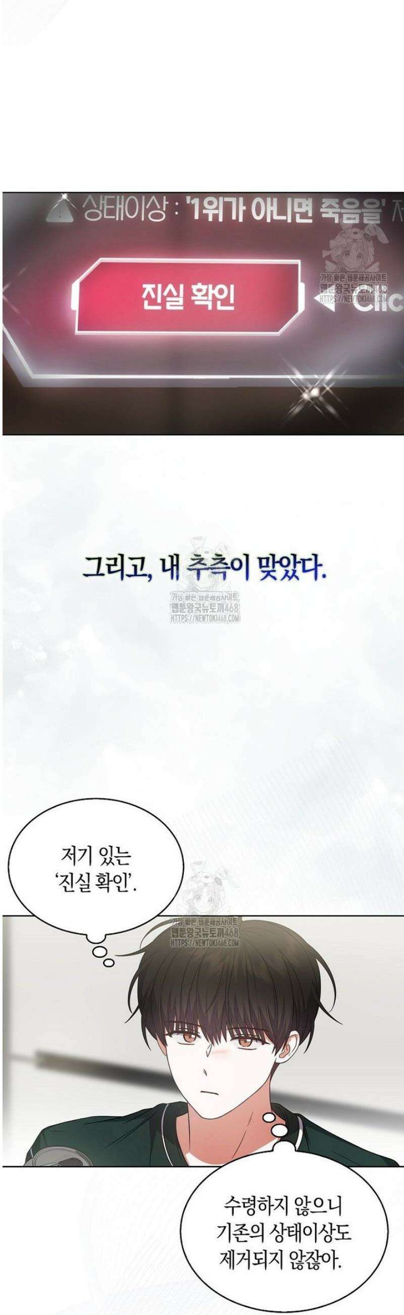데뷔 못 하면 죽는 병 걸림 82화 2