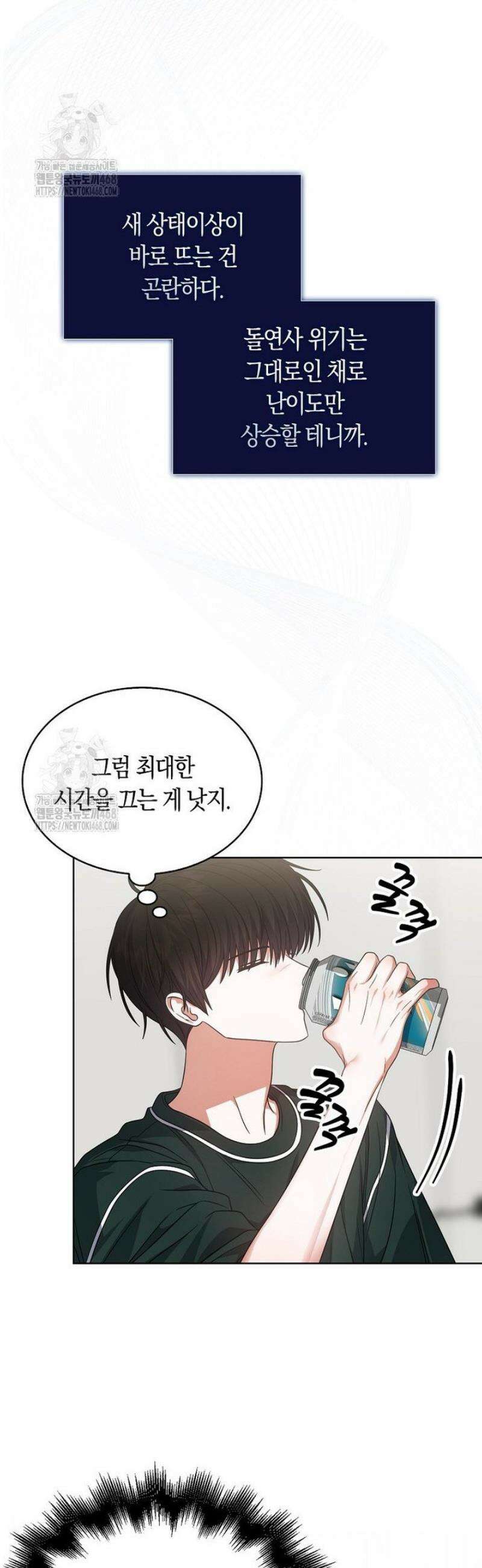 데뷔 못 하면 죽는 병 걸림 82화 3