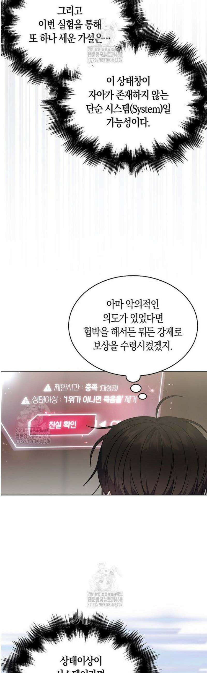데뷔 못 하면 죽는 병 걸림 82화 4