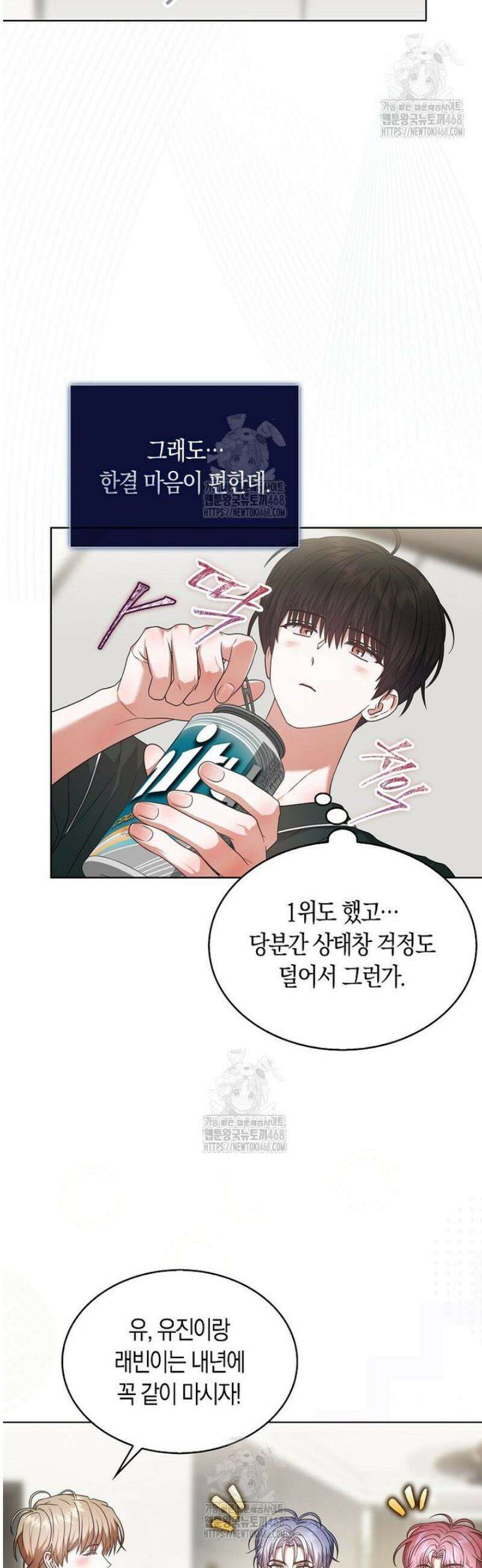 데뷔 못 하면 죽는 병 걸림 82화 7