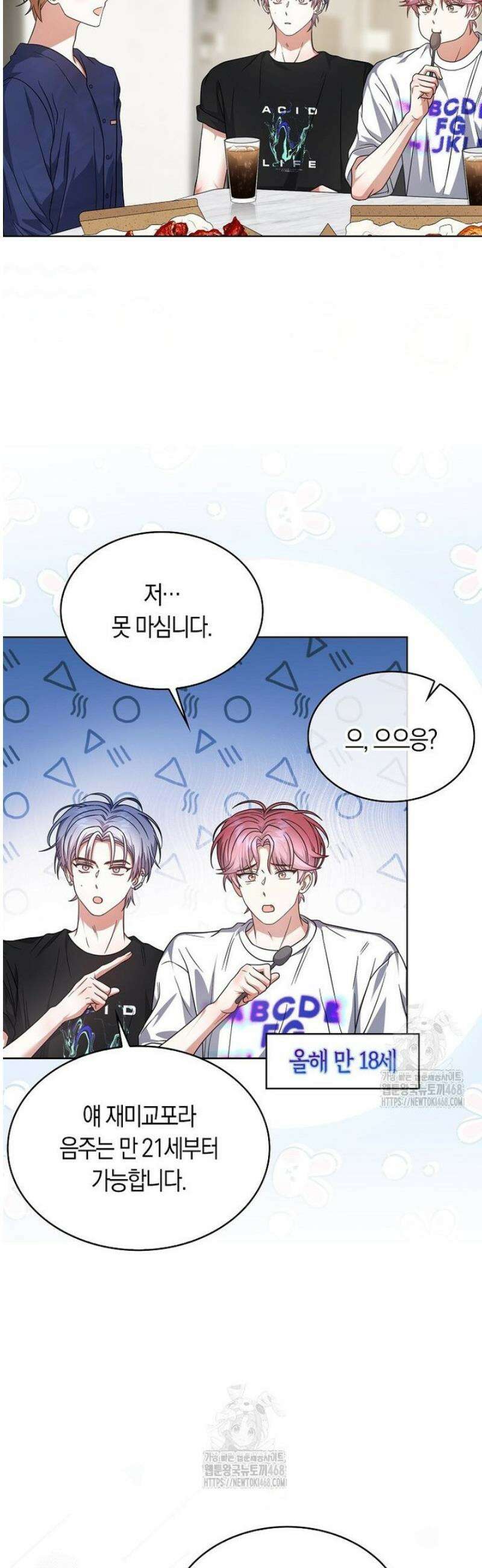 데뷔 못 하면 죽는 병 걸림 82화 8