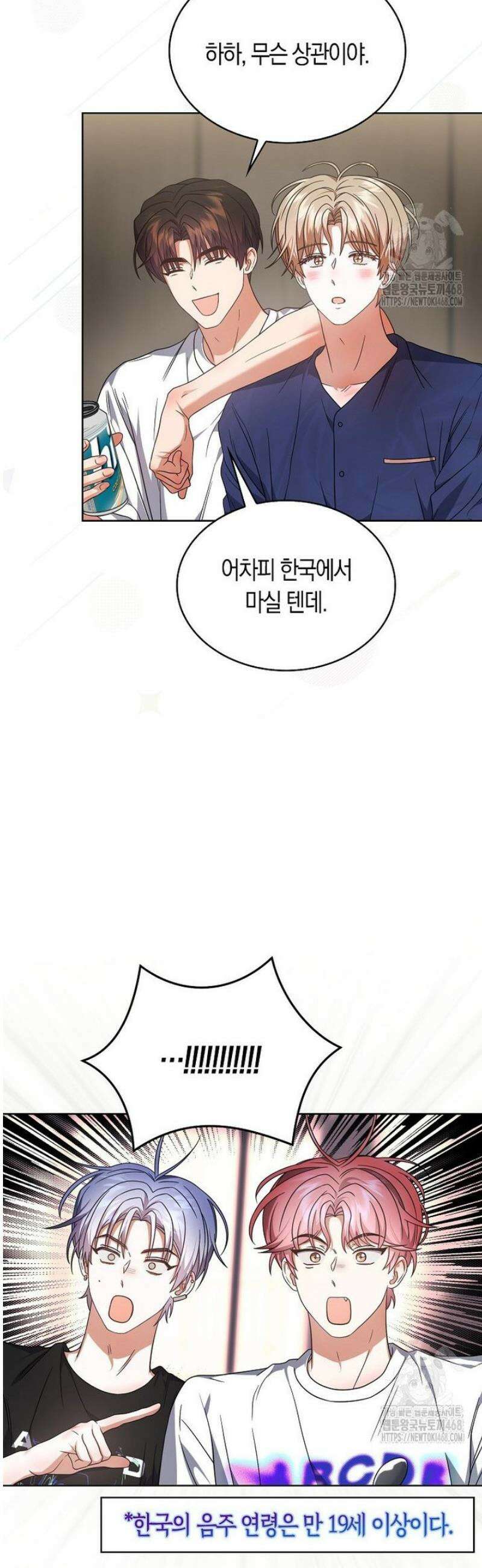 데뷔 못 하면 죽는 병 걸림 82화 9