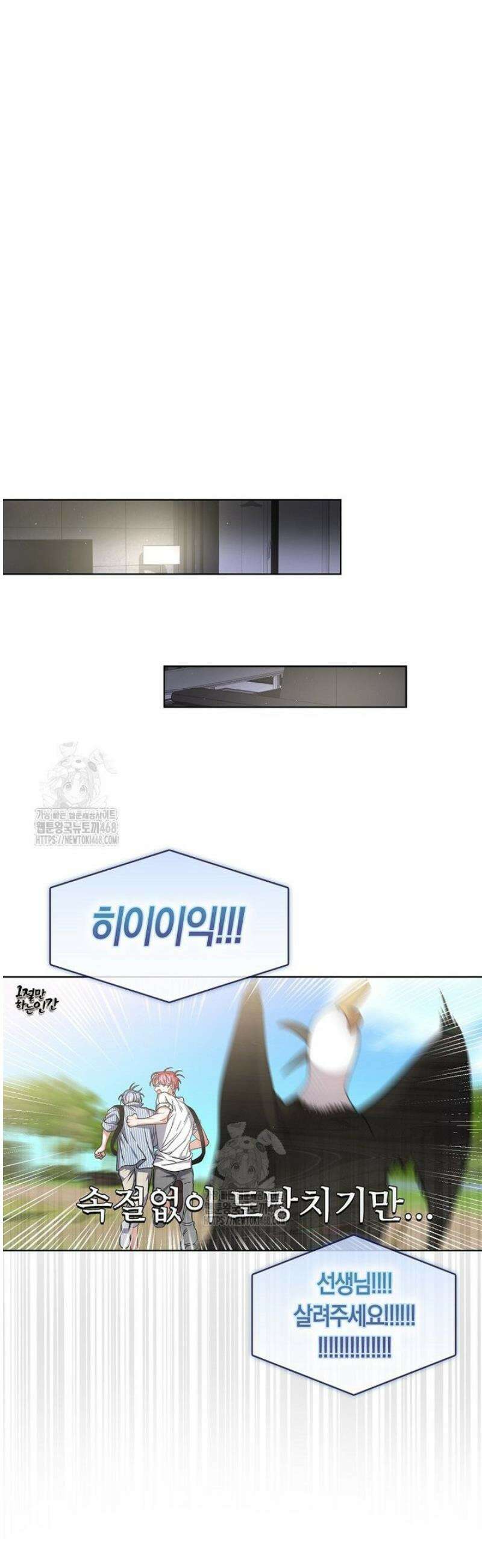 데뷔 못 하면 죽는 병 걸림 82화 11