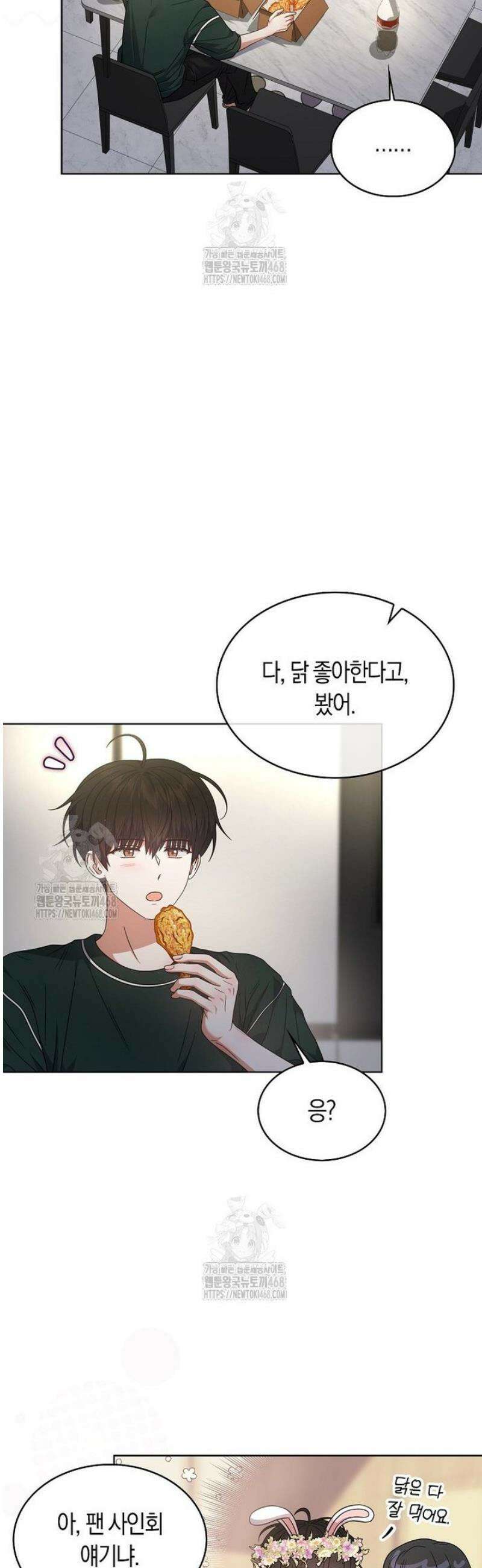 데뷔 못 하면 죽는 병 걸림 82화 15