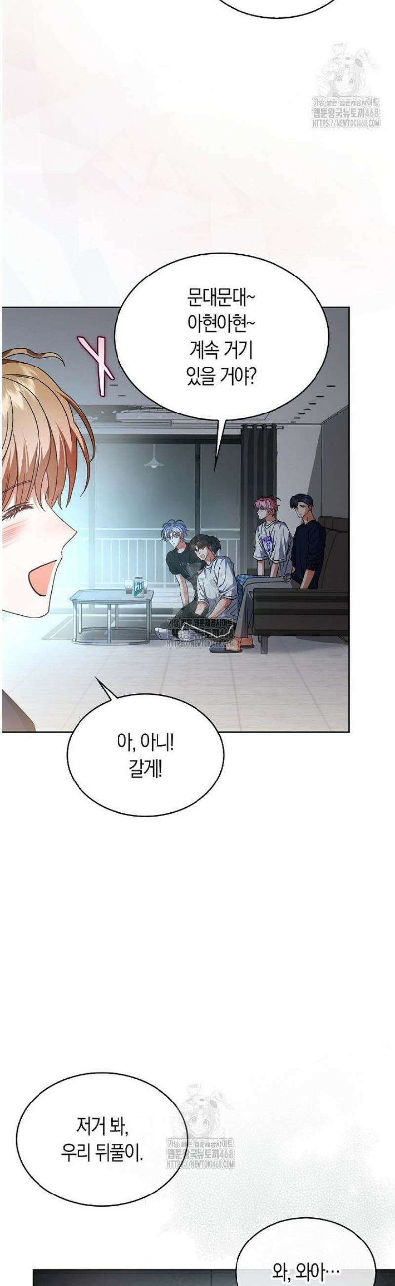 데뷔 못 하면 죽는 병 걸림 82화 18