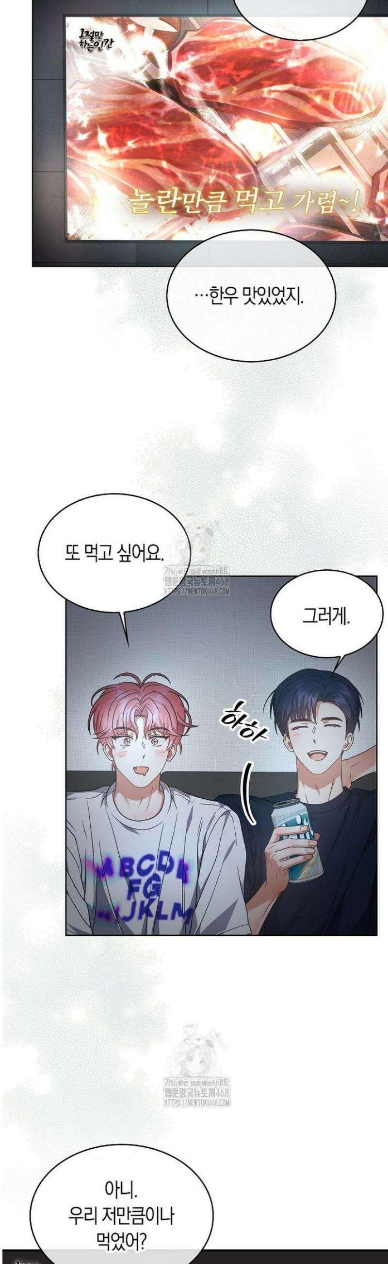 데뷔 못 하면 죽는 병 걸림 82화 19
