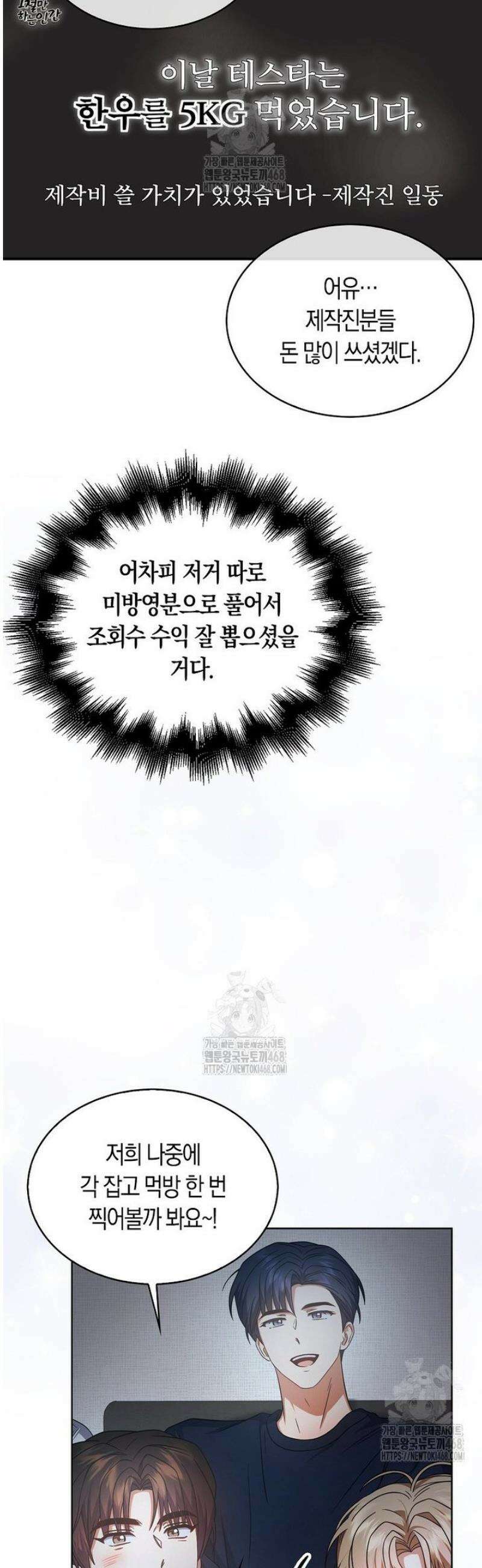 데뷔 못 하면 죽는 병 걸림 82화 20