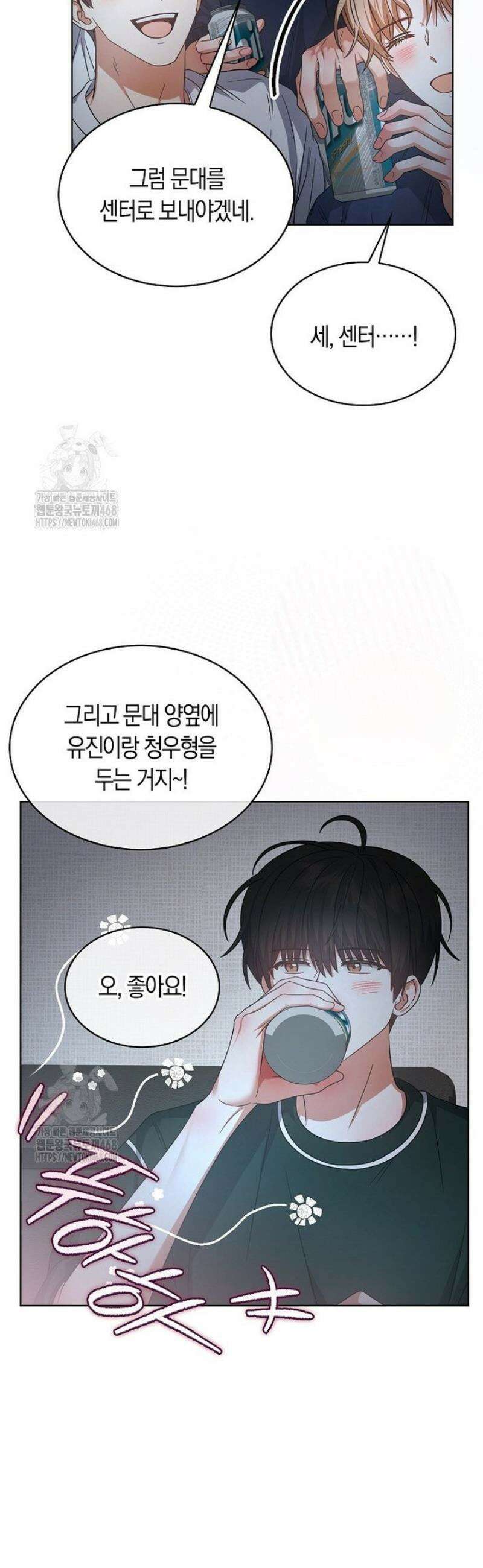 데뷔 못 하면 죽는 병 걸림 82화 21