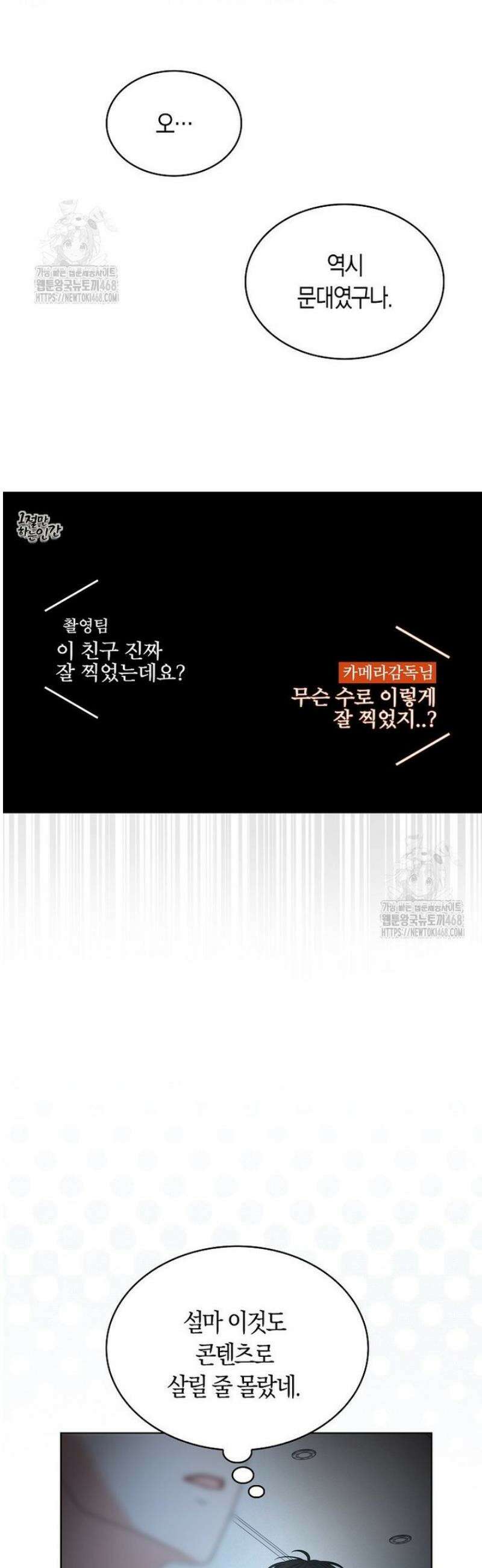 데뷔 못 하면 죽는 병 걸림 82화 26