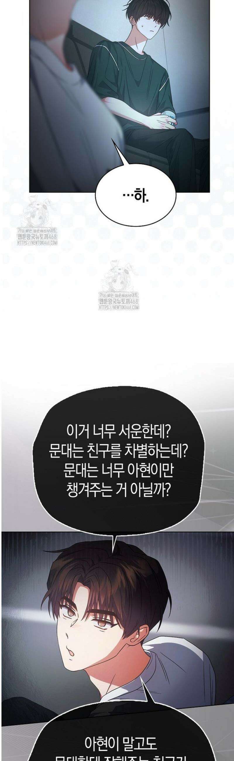데뷔 못 하면 죽는 병 걸림 82화 27
