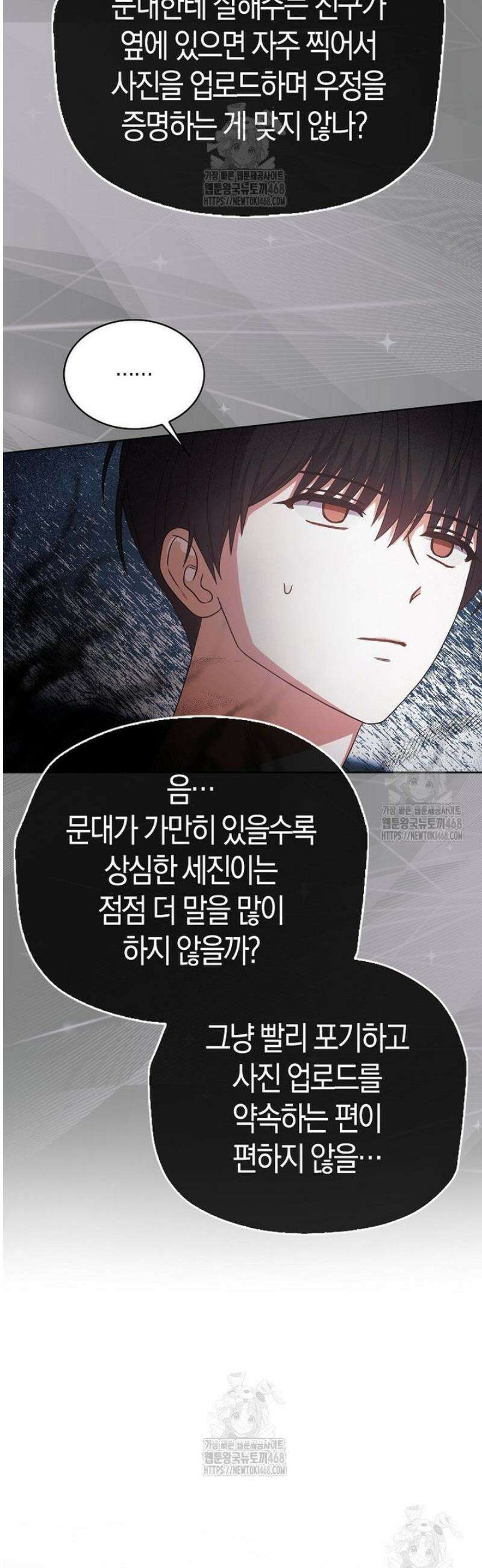 데뷔 못 하면 죽는 병 걸림 82화 28