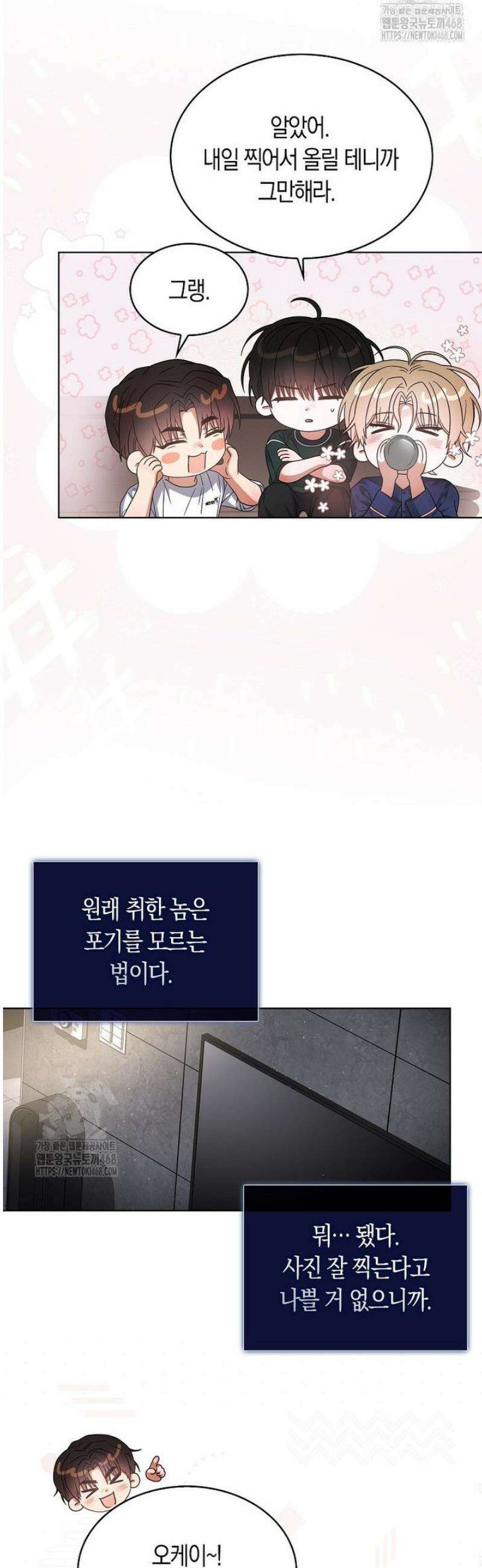 데뷔 못 하면 죽는 병 걸림 82화 29