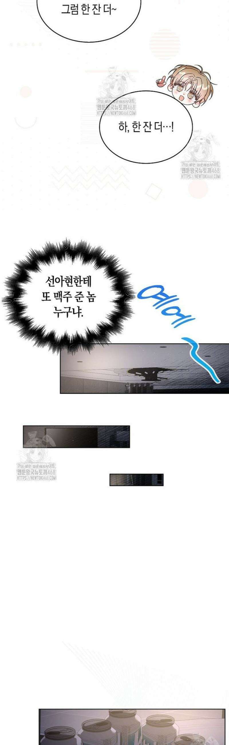 데뷔 못 하면 죽는 병 걸림 82화 30