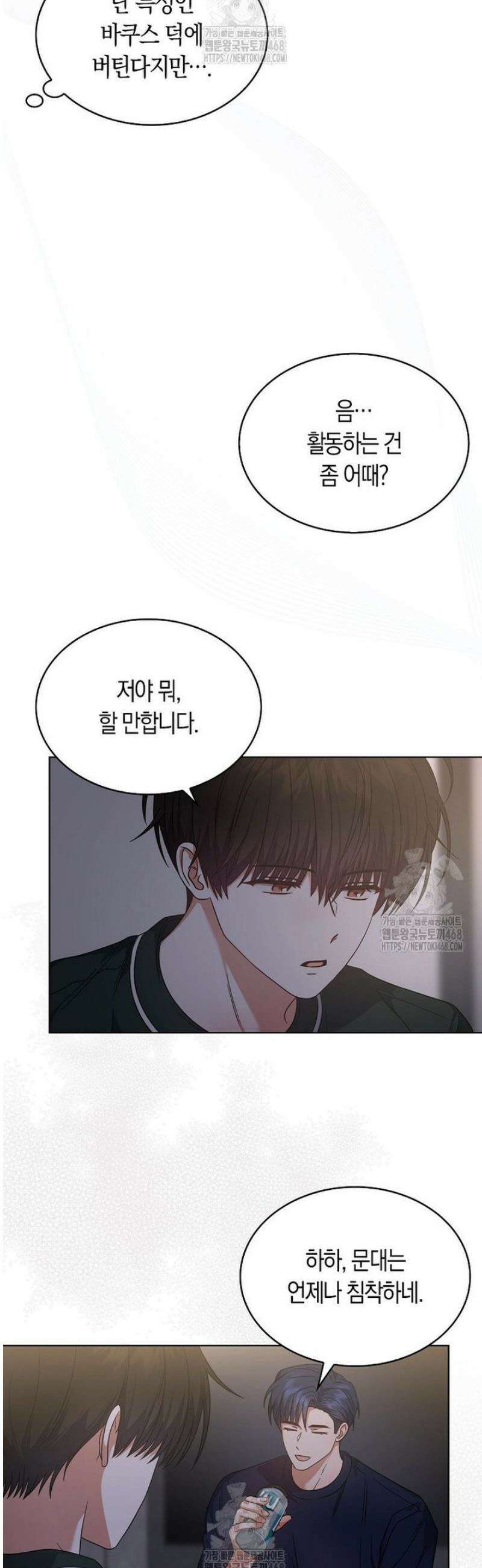 데뷔 못 하면 죽는 병 걸림 82화 34
