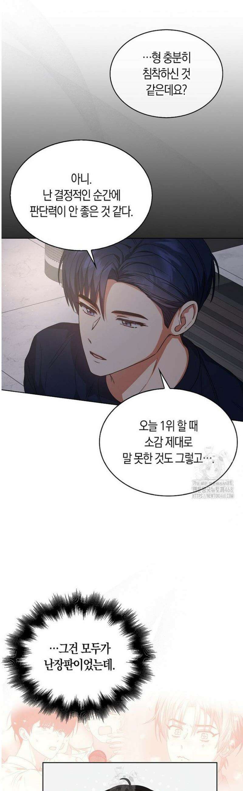 데뷔 못 하면 죽는 병 걸림 82화 36