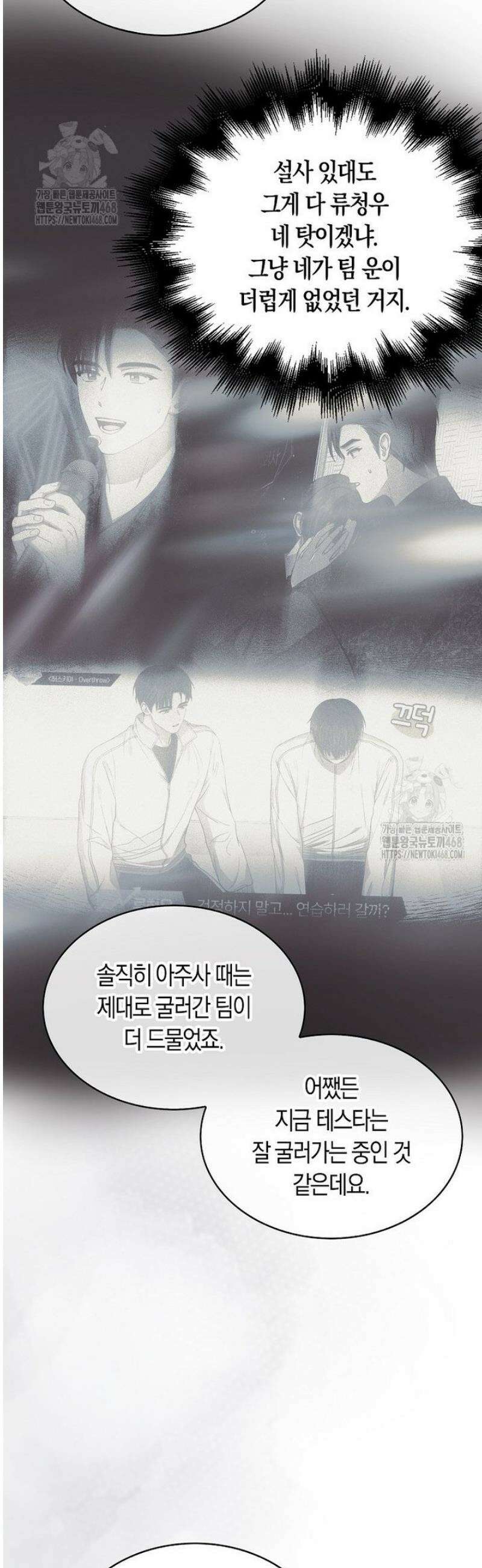 데뷔 못 하면 죽는 병 걸림 82화 39