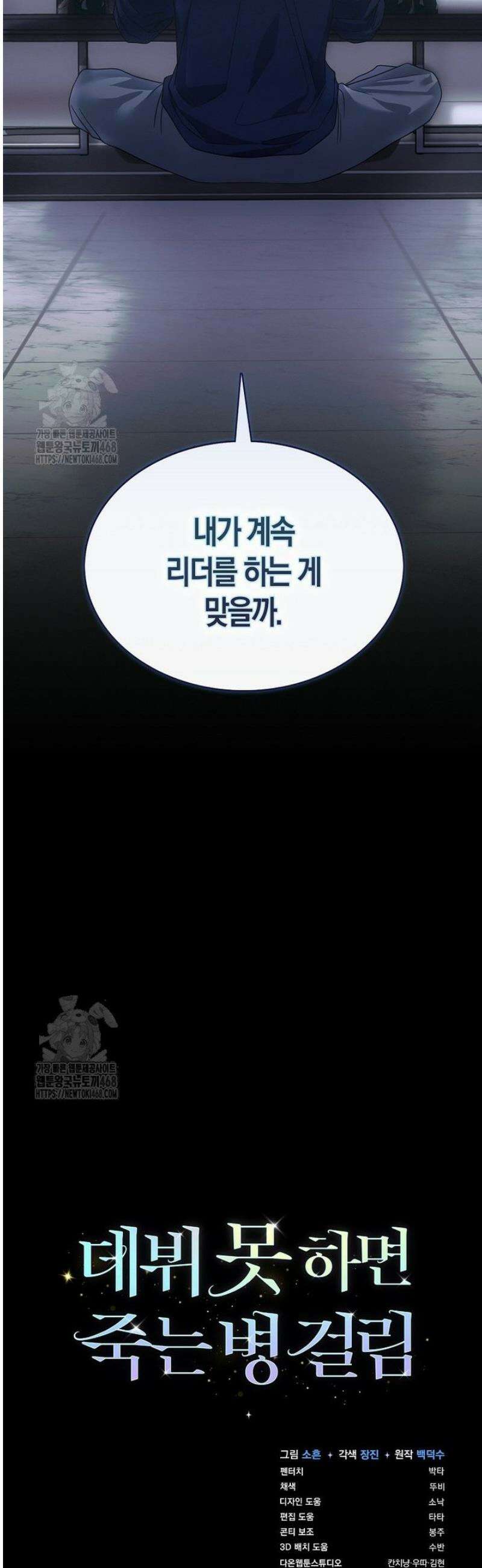 데뷔 못 하면 죽는 병 걸림 82화 42