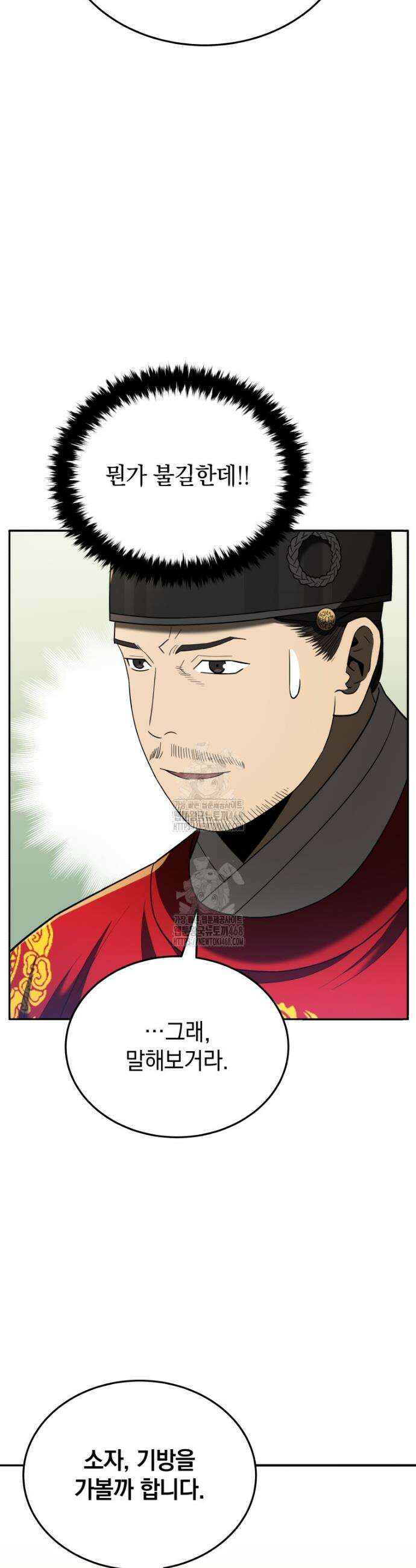 블랙기업조선 102화 6