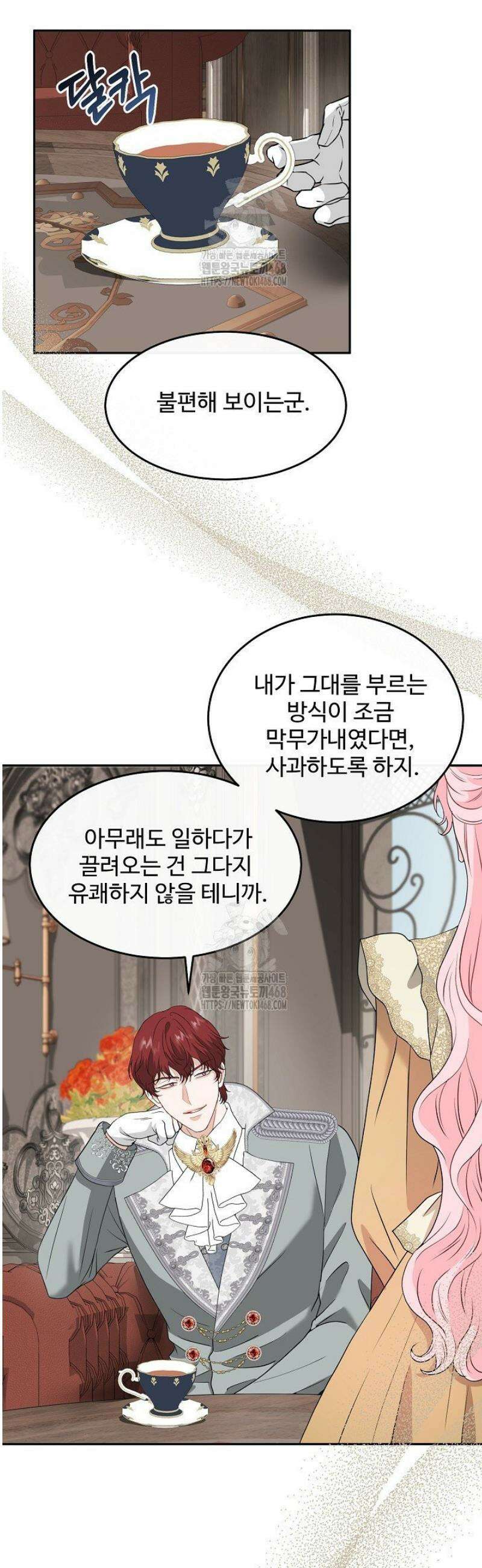 친구의 친구는 남인가요?  63화 12