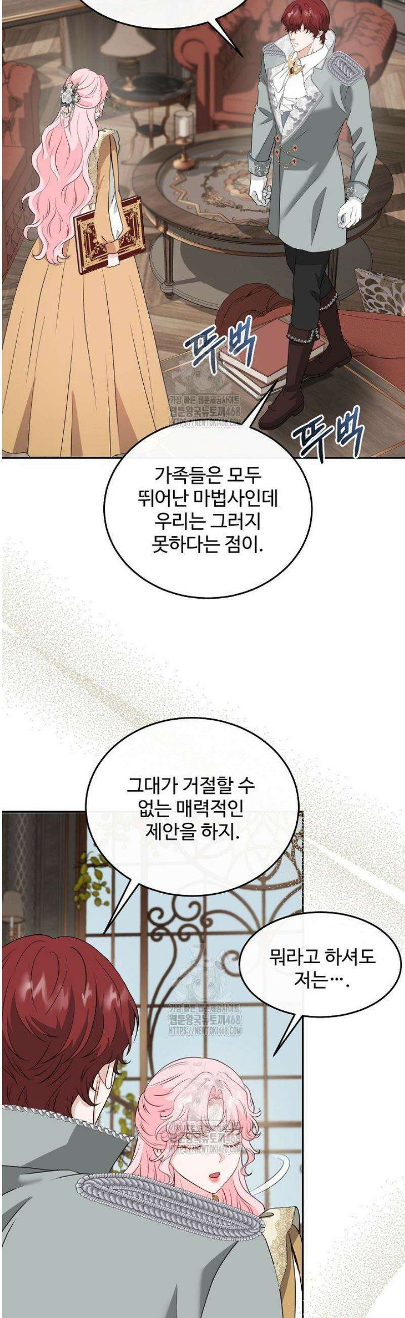 친구의 친구는 남인가요?  63화 15