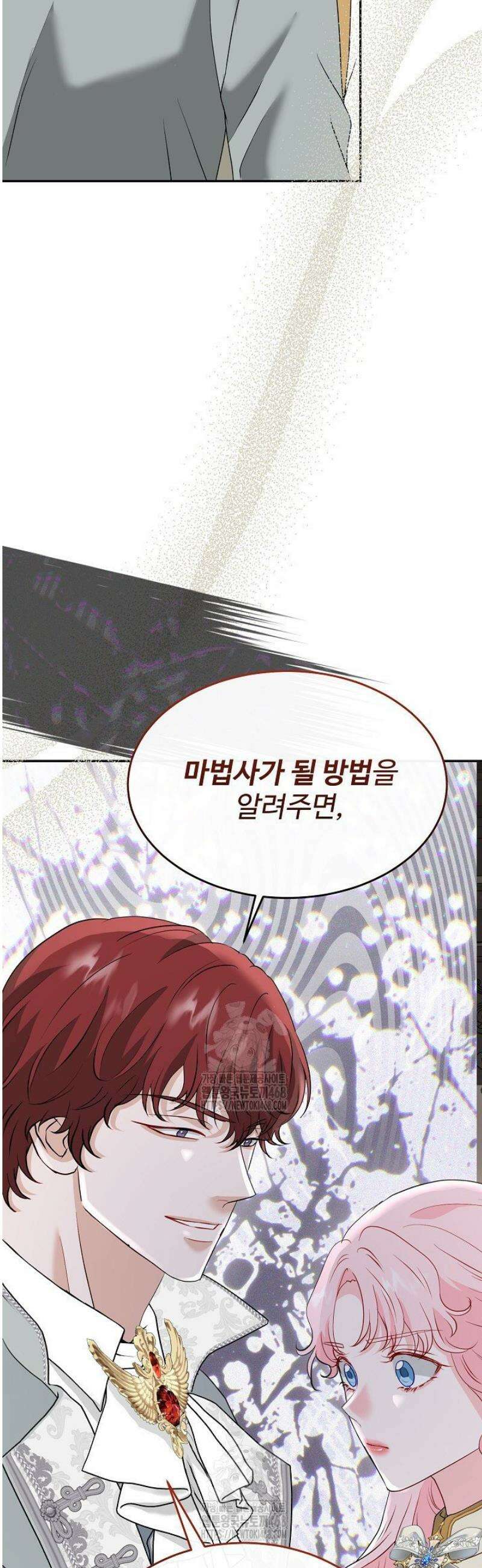 친구의 친구는 남인가요?  63화 16