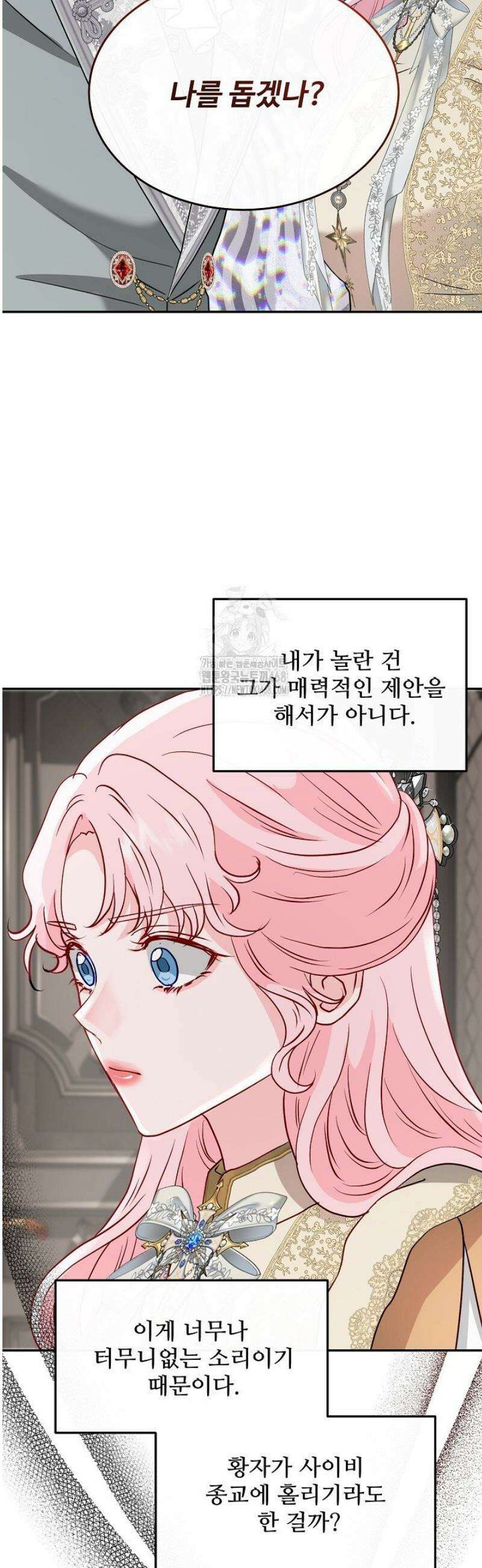 친구의 친구는 남인가요?  63화 17