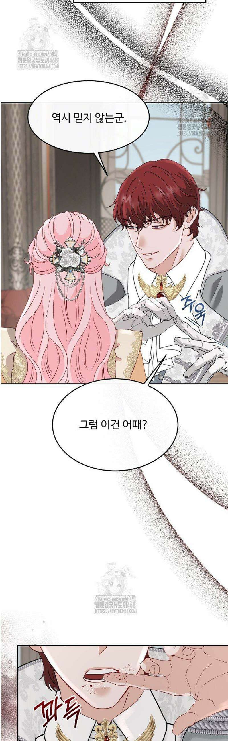 친구의 친구는 남인가요?  63화 18