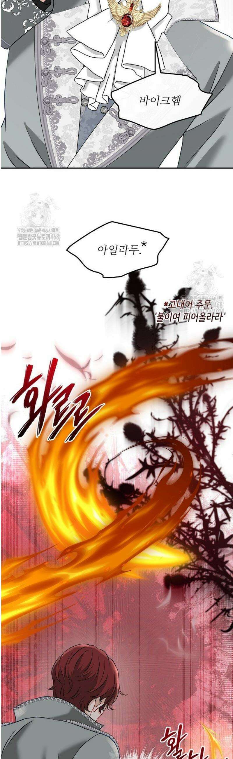 친구의 친구는 남인가요?  63화 21