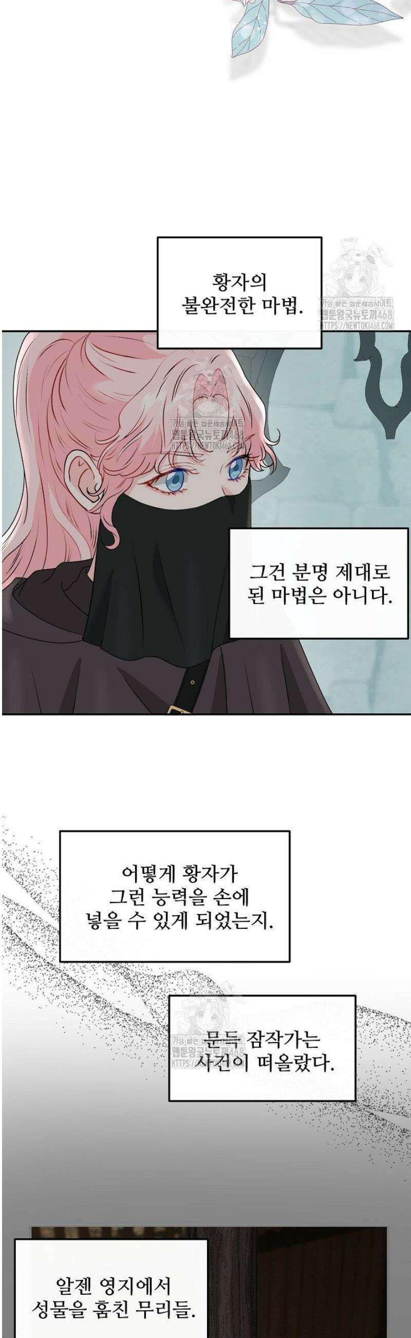 친구의 친구는 남인가요?  63화 28
