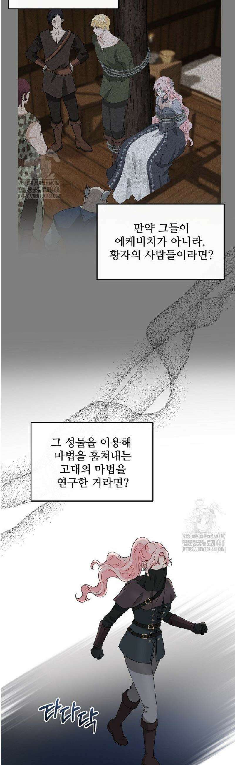 친구의 친구는 남인가요?  63화 29