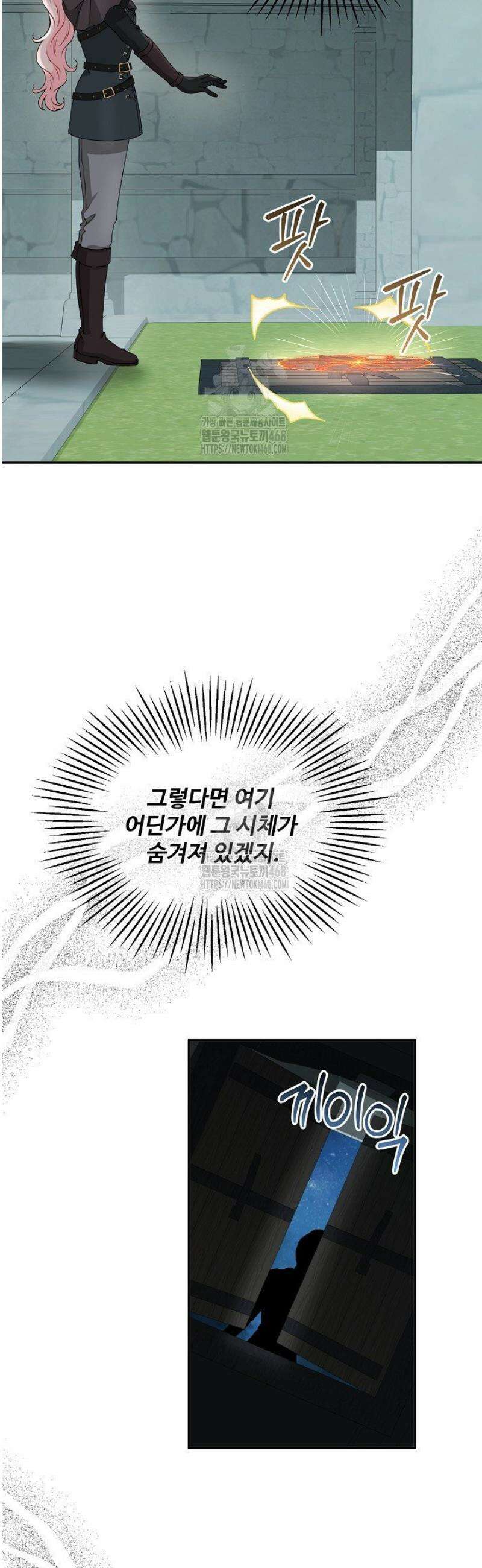 친구의 친구는 남인가요?  63화 31