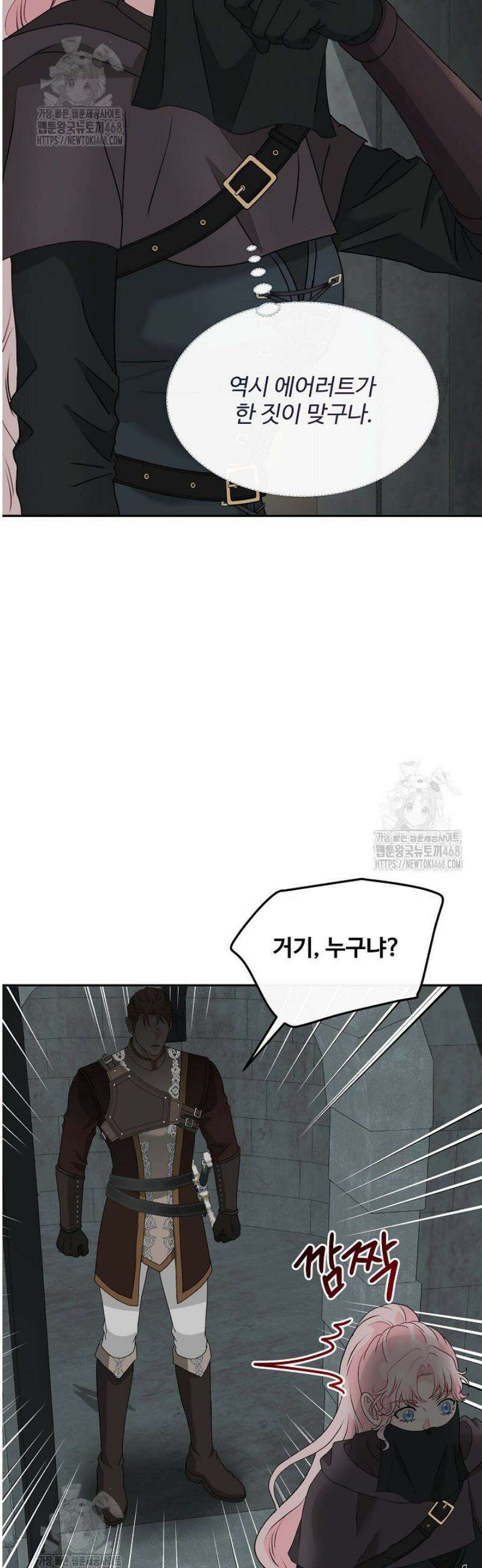 친구의 친구는 남인가요?  63화 36