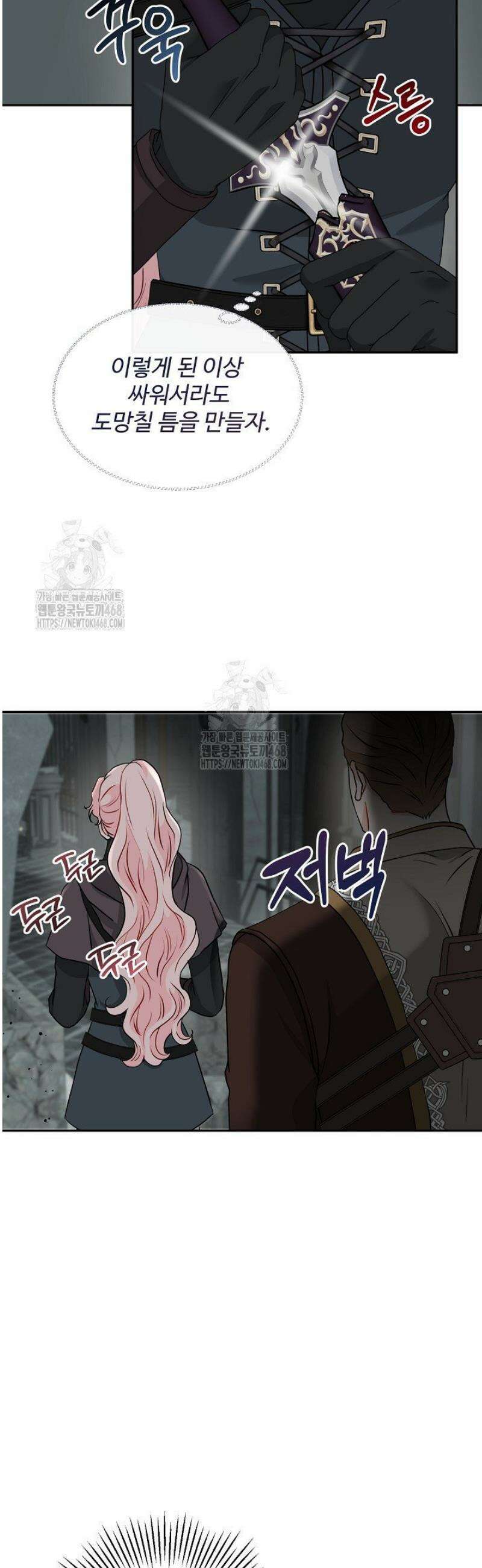 친구의 친구는 남인가요?  63화 38