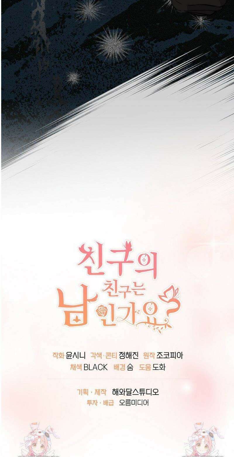 친구의 친구는 남인가요?  63화 45